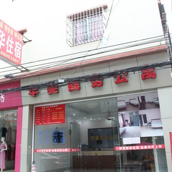 中山华美商务公寓酒店提供图片