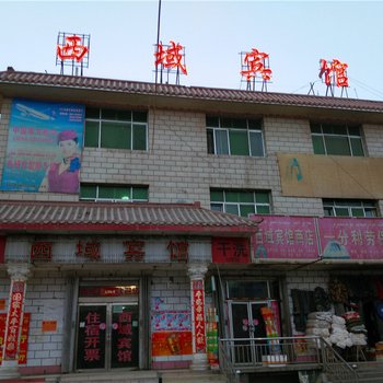 新和西域宾馆酒店提供图片