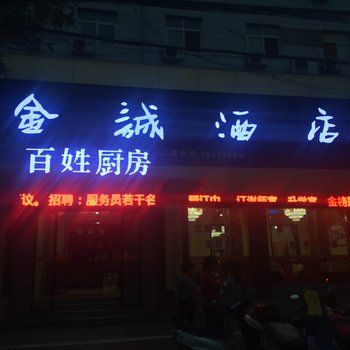 兴平金诚酒店酒店提供图片