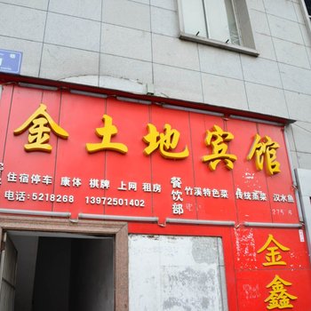 丹江口金土地宾馆酒店提供图片