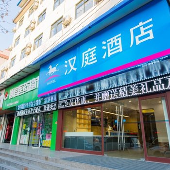 汉庭酒店(西安含光南路美院店)