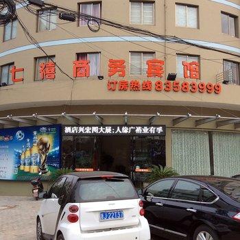 三门七禧商务宾馆酒店提供图片