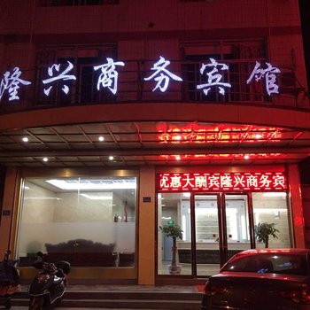 莆田隆馨商务宾馆酒店提供图片