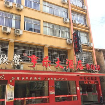 江山亨乐大酒店酒店提供图片