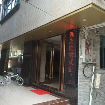 湛江天恒商务酒店