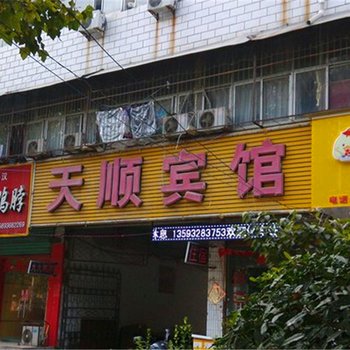 永城天顺宾馆酒店提供图片