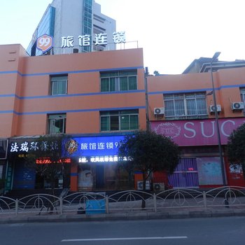 99旅馆连锁(自贡海关店)酒店提供图片