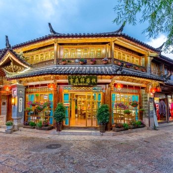 丽江吉庆祥客栈