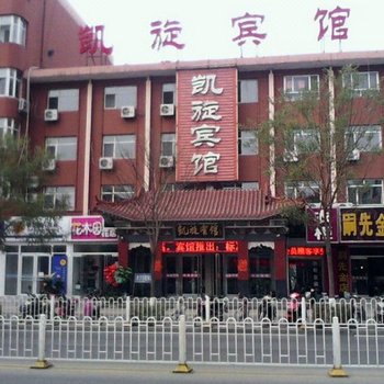 平泉凯旋宾馆酒店提供图片