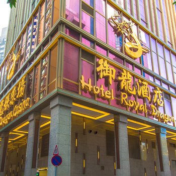 澳门御龙酒店