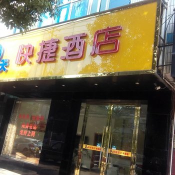 安远9天快捷酒店酒店提供图片