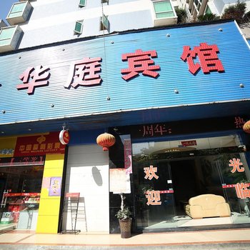 衡阳华庭宾馆