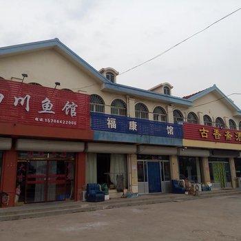 莱西福康旅馆酒店提供图片