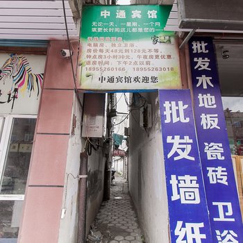 固镇中通宾馆(蚌埠)酒店提供图片