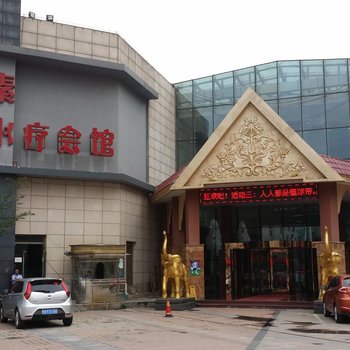 芜湖水元素水疗会馆酒店提供图片