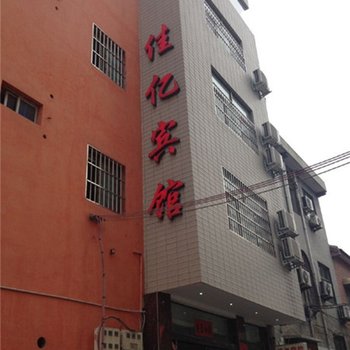 孟州佳亿宾馆酒店提供图片