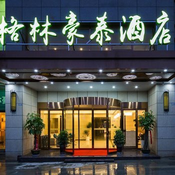 格林豪泰(长沙高铁南站店)