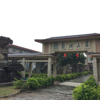 清远龙湖驿站