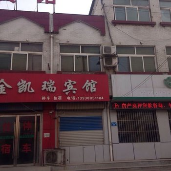 邱县金凯瑞宾馆酒店提供图片