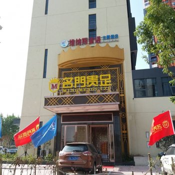 武汉维纳斯蜜语主题酒店