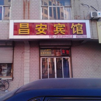 潍坊昌安宾馆酒店提供图片