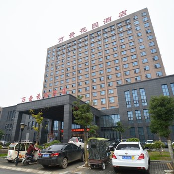 漯河万景花园酒店酒店提供图片