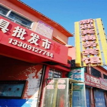 榆林迎宾宾馆酒店提供图片