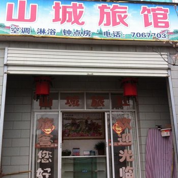 金寨山城旅社