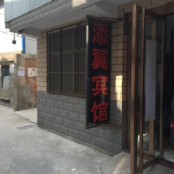 界首添翼宾馆酒店提供图片