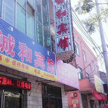 乌拉特前旗诚和宾馆酒店提供图片