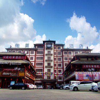 汉庭怡莱酒店(滕州龙泉广场美食城店)酒店提供图片