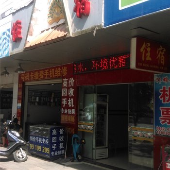 瑞丽朋临旅社