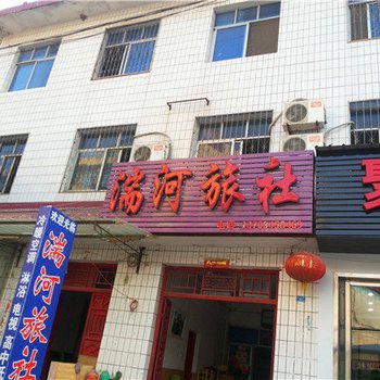 内乡湍河旅社酒店提供图片