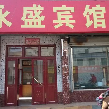 济阳永盛宾馆酒店提供图片