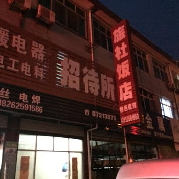 泰兴招待所酒店提供图片