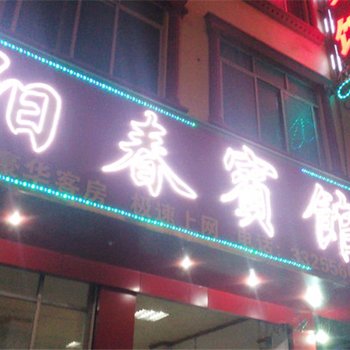 桂平阳春宾馆酒店提供图片