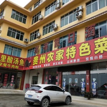 黄果树瀑布假日酒店