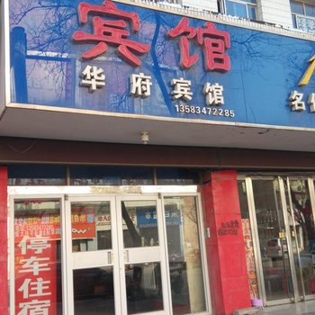 乐陵华府宾馆酒店提供图片