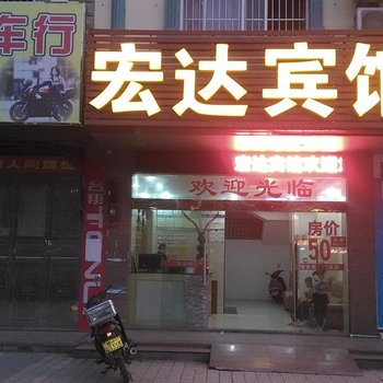 东兴宏达宾馆(防城港)酒店提供图片