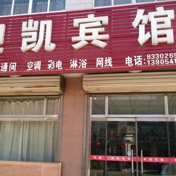 章丘迎凯宾馆酒店提供图片