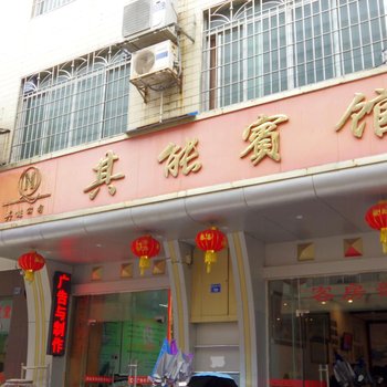 来宾其能宾馆酒店提供图片