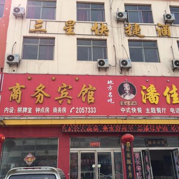 郓城三星快捷酒店酒店提供图片