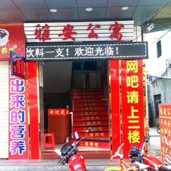 东莞雅安公寓