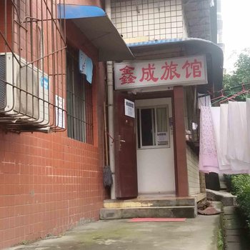 重庆长寿鑫成旅馆酒店提供图片