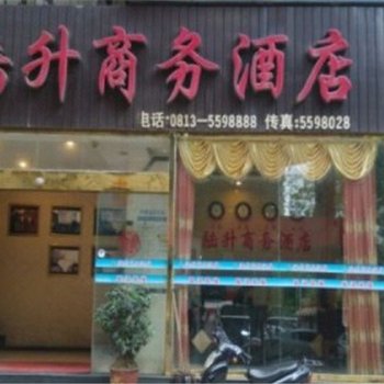 自贡陆升商务酒店酒店提供图片