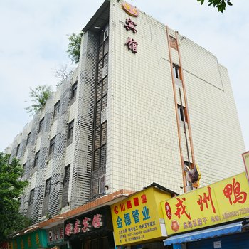 宜宾市雅居宾馆酒店提供图片