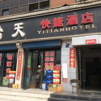 兰州怡天快捷酒店酒店提供图片