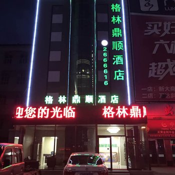 鸡西格林鼎盛酒店酒店提供图片