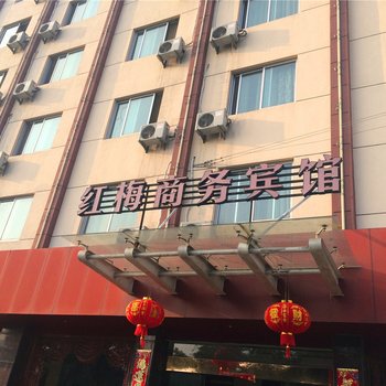 临海红梅商务宾馆酒店提供图片