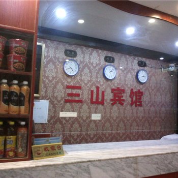 重庆市万州三山宾馆酒店提供图片